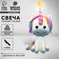 Свеча своими руками. Слепи свечу &laquo;Волшебный единорог&raquo;, набор для творчества