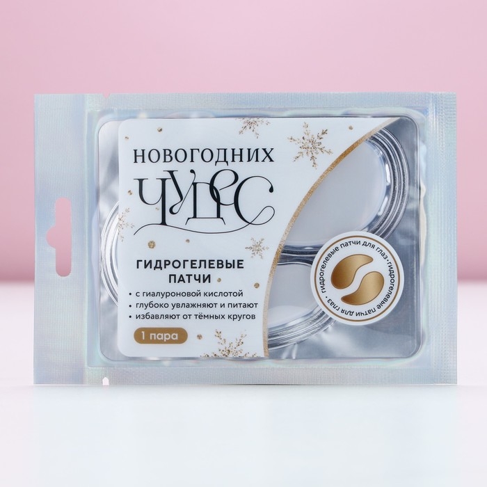 Патчи для области вокруг глаз «Чудес!», 1 пара, Новый Год Патчи для области вокруг глаз «Чудес!», 1 пара, Новый Год