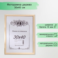 Фоторамка некрашеная 2/3 30х40 см