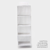 Органайзер подвесной LaDо́m, 30&times;30&times;80 см, цвет белый