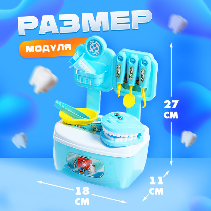 Игровой набор доктора «Лучший доктор. Стоматолог» Игровой набор доктора «Лучший доктор. Стоматолог»