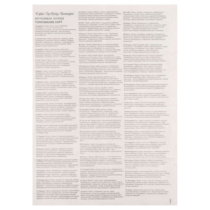 Карты таро Карты таро "Оракул полнолуния", карты гадальные, с инструкцией, 108 карт, 7.1 х 11.6 см