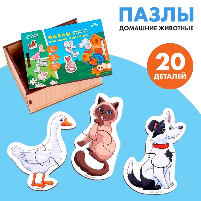 Пазлы &laquo;Любимые картинки&raquo;, домашние животные