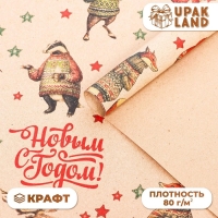 Новый год. Бумага упаковочная новогодняя крафт бурый " Жители", 70 х 100 см.