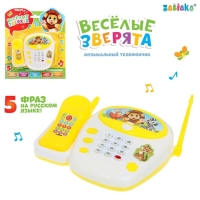 Музыкальный телефончик &laquo;Весёлые зверята&raquo;, русская озвучка