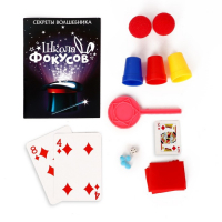 Фокусы &laquo;Магическое представление №1&raquo;, 15 фокусов