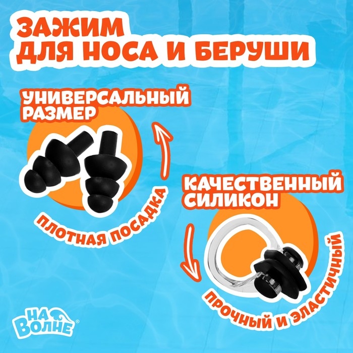 Набор для плавания детский &laquo;На волне&raquo; &laquo;Рыбка&raquo;: шапочка, очки, беруши, зажим для носа