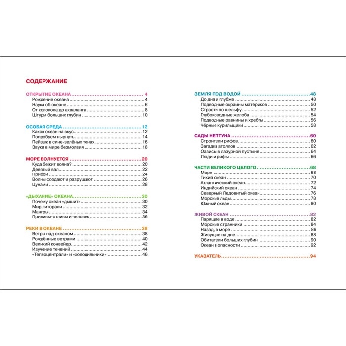Детская энциклопедия &laquo;Моря и океаны&raquo;