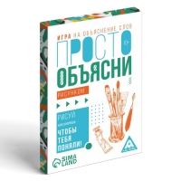 Настольная игра «Просто объясни рисунком», 20 карт, 10+ Настольная игра «Просто объясни рисунком», 20 карт, 10+