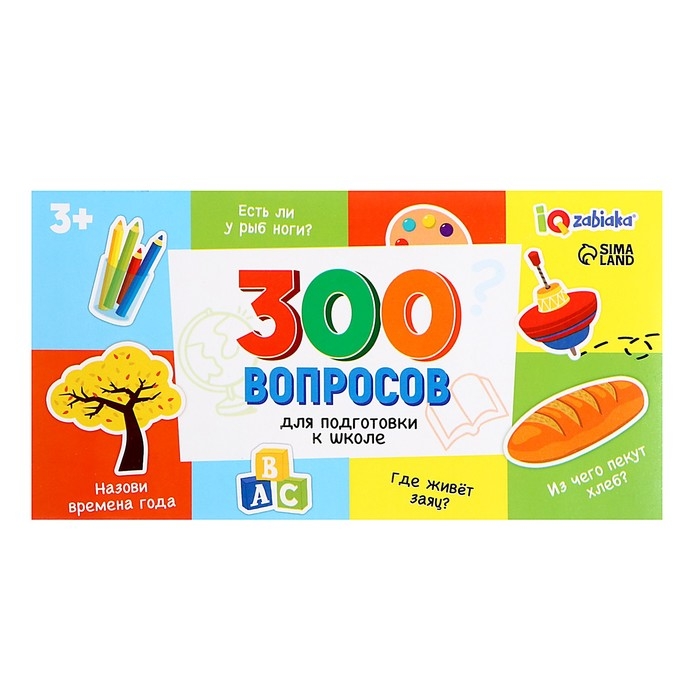 Развивающий набор «300 вопросов для подготовки к школе» Развивающий набор «300 вопросов для подготовки к школе»