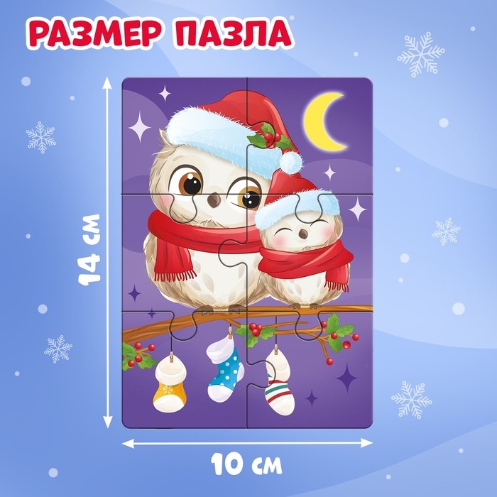 Макси-пазлы 8 в 1 &laquo;Ждут зверята Новый год&raquo;, 48 деталей