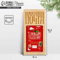Конверт для денег деревянный резной &laquo;Новогодняя почта&raquo;, почтовый ящик, 16.5 х 8 см, Новый год