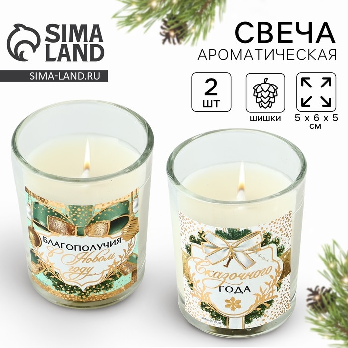 Набор новогодних свечей &laquo;Новый год: Благополучия в Новом году&raquo; 2 шт., аромат еловые шишки, 5х6х5 см