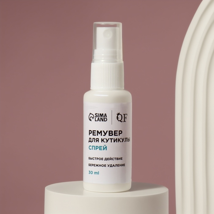 Ремувер, средство для кутикулы, спрей, 30 мл Ремувер, средство для кутикулы, спрей, 30 мл