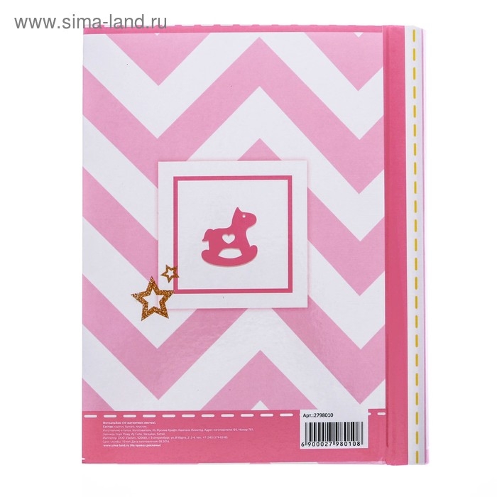 Фотоальбом "Наша любимая малышка", 30 магнитных листов