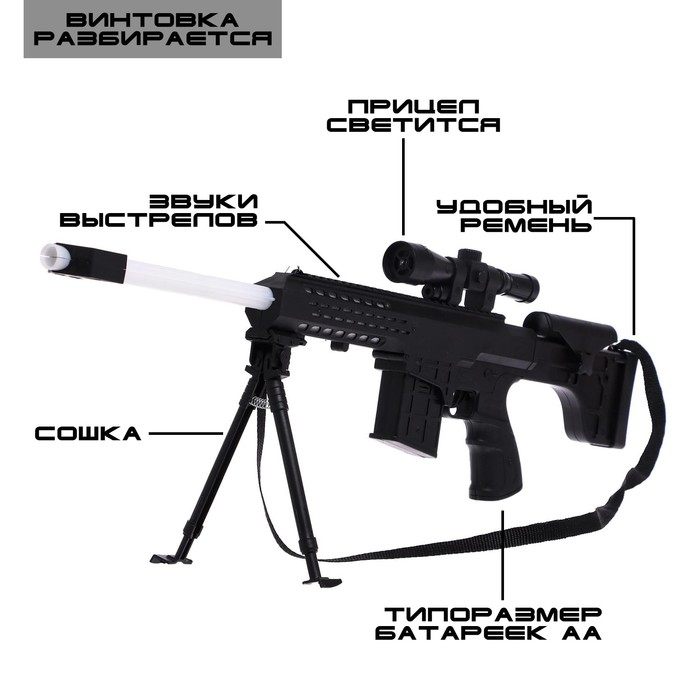 Винтовка &laquo;Снайпер&raquo;, свет, звук, работает от батареек