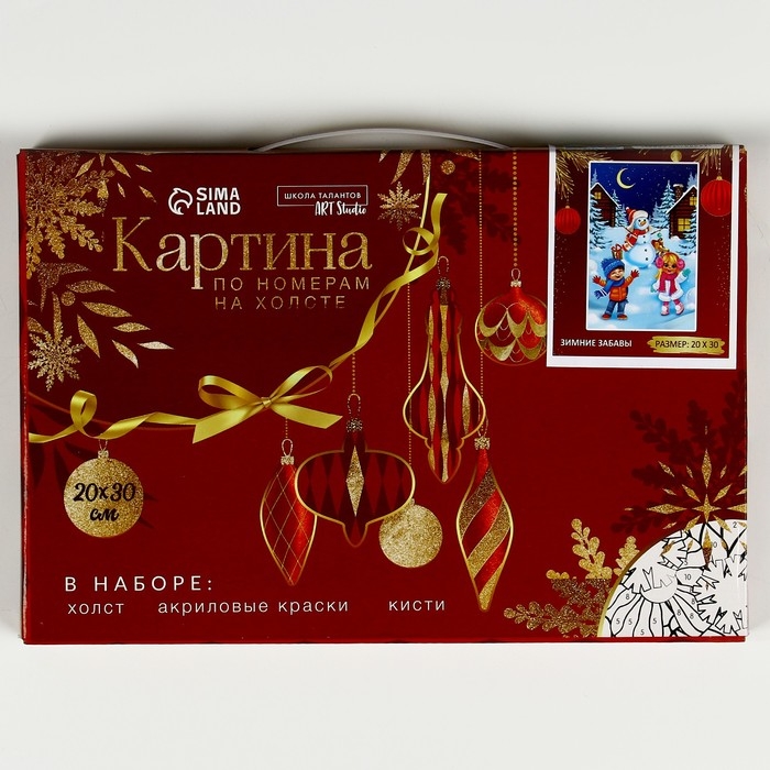 Картина по номерам на новый год на холсте с подрамником &laquo;Зимние забавы&raquo;, 20 х 30 см