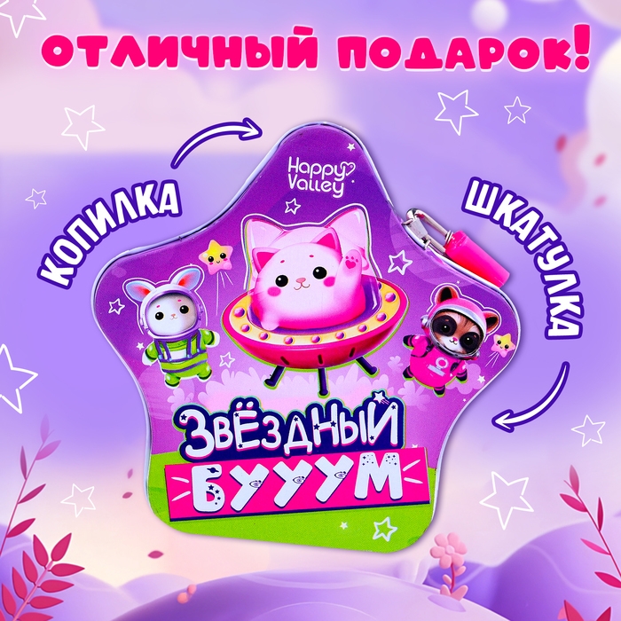 Игрушка-сюрприз &laquo;Звёздный бум&raquo;, с замком