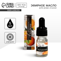 Эфирное масло для бани и дома &laquo;Апельсин&raquo;, 5 мл.
