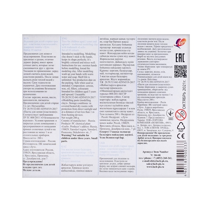 Пластилин 10 цветов 200 г Пластилин 10 цветов 200 г "Классика"