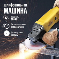 УШМ ТУНДРА, плавный пуск, 2000 Вт, 6000 об/мин, 230 мм УШМ ТУНДРА, плавный пуск, 2000 Вт, 6000 об/мин, 230 мм