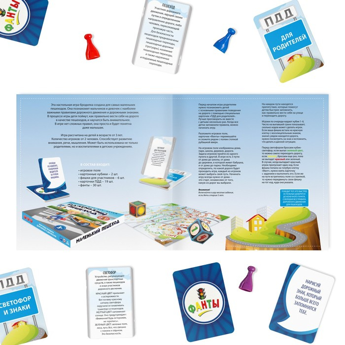 Настольная обучающая игра ПДД &laquo;Маленький пешеход&raquo;, 3+