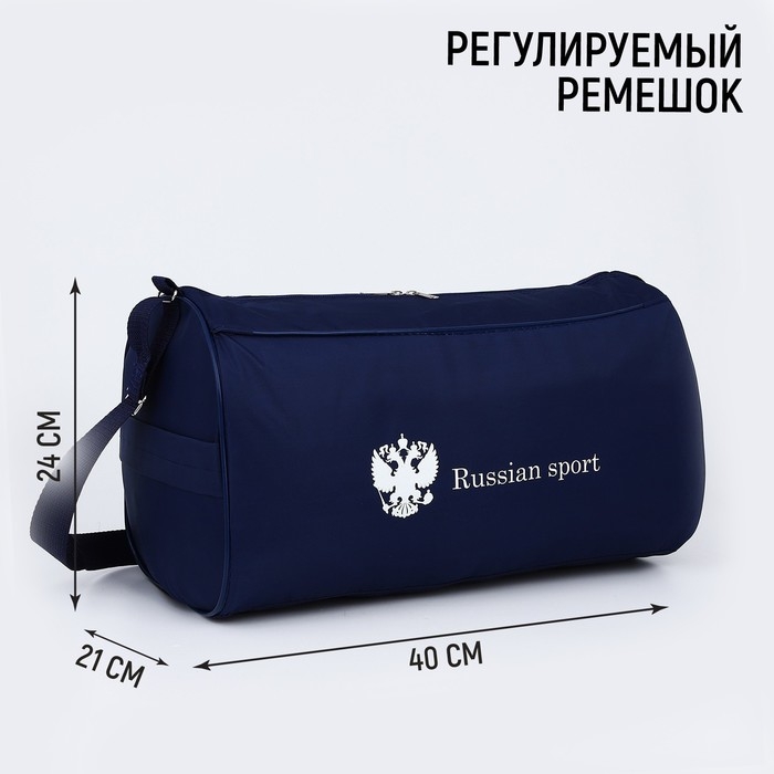 Сумка спортивная Russian Team, наружный карман, 40 см х 24 см х 21 см, цвет синий Сумка спортивная Russian Team, наружный карман, 40 см х 24 см х 21 см, цвет синий