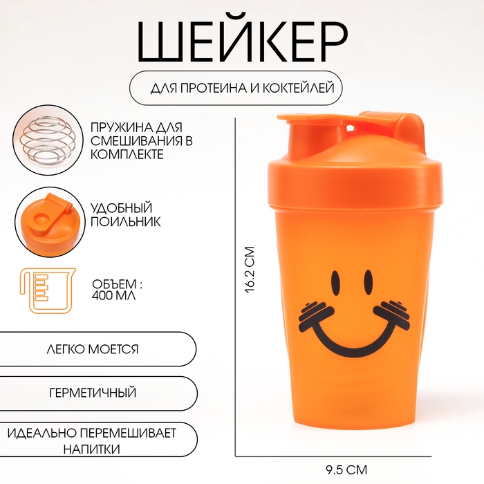 Шейкер, 400 мл, серия: CrossFit, "Мастер К", 9.5 х 7 х 16.2 см, оранжевый