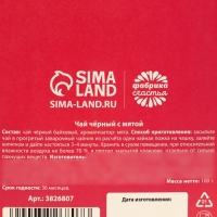 Чай чёрный &laquo;выпускной детский сад: Любимому воспитателю&raquo;, в коробке, мята, 100 г.