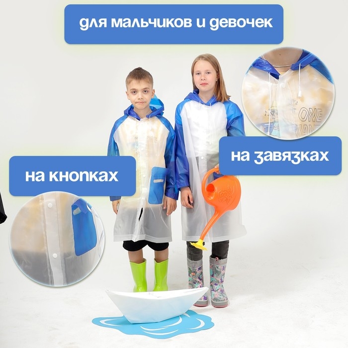 Дождевик детский &laquo;Гуляем под дождём&raquo;, голубой, XL