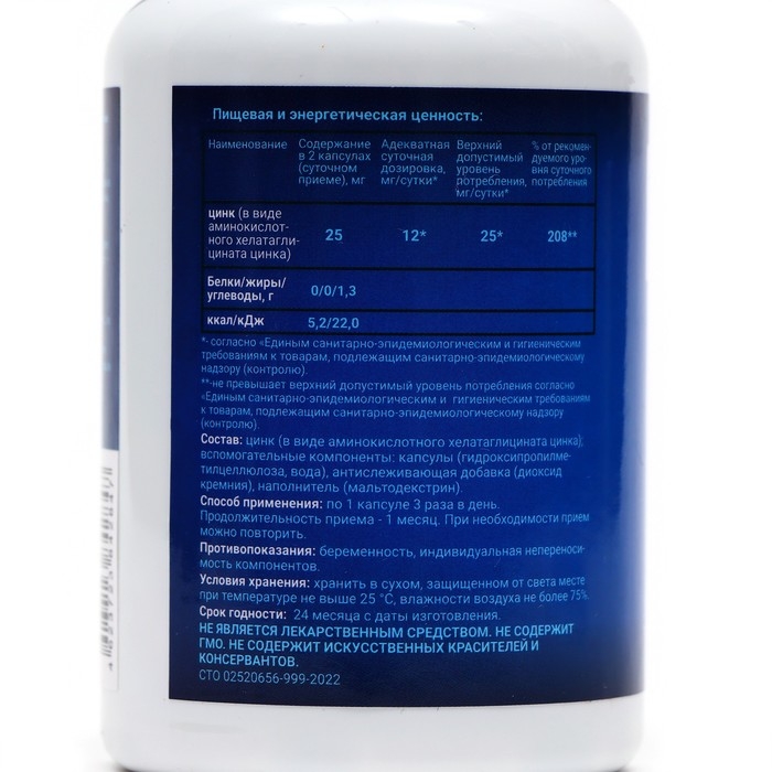 Цинк "Аминокислотный комплекс ZN", 90 капсул по 0,5 г