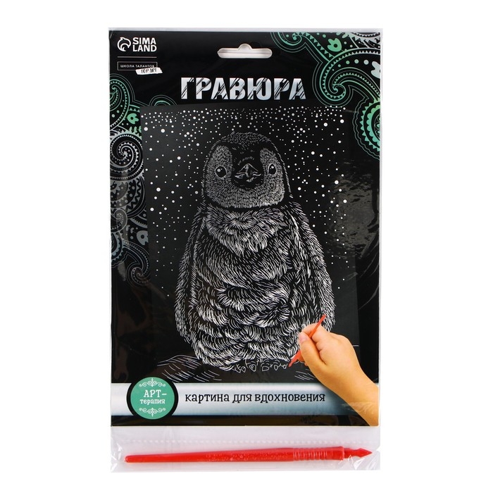 Гравюра &laquo;Пингвин&raquo; с металлическим эффектом &laquo;серебро&raquo; А5