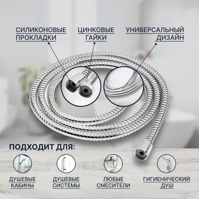 Душевой шланг ZEIN Z51PS, 200 см, цинковые гайки 1/2 Душевой шланг ZEIN Z51PS, 200 см, цинковые гайки 1/2", пластиковая втулка, нерж. сталь, хром