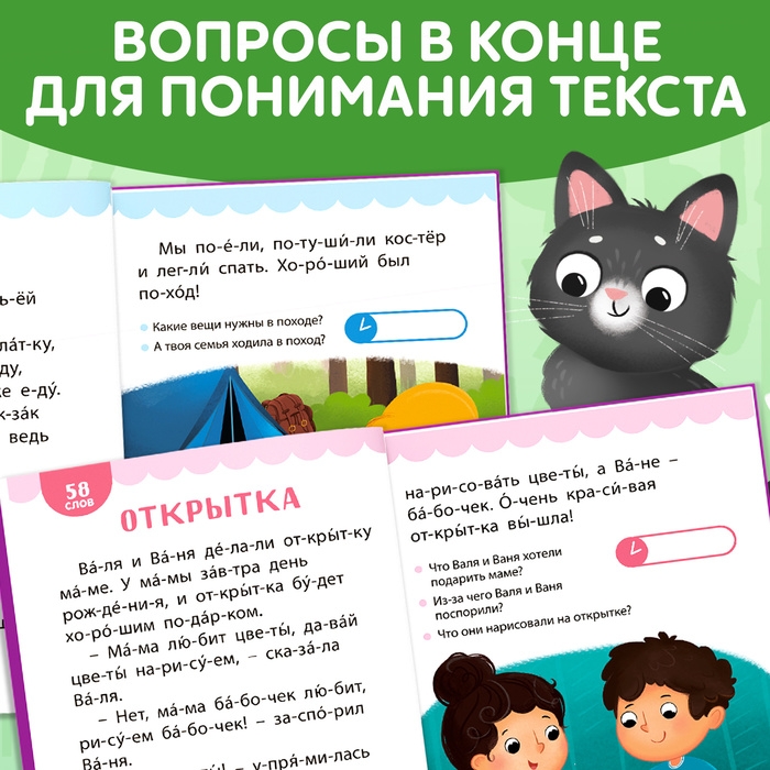 Книга для чтения по слогам &laquo;Читаем сами. 3 уровень&raquo;, 48 стр.