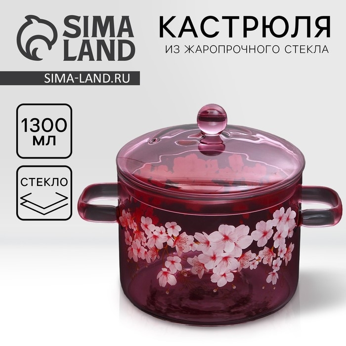 Кастрюля из жаропрочного стекла &laquo;Сакура&raquo;, 1300 мл