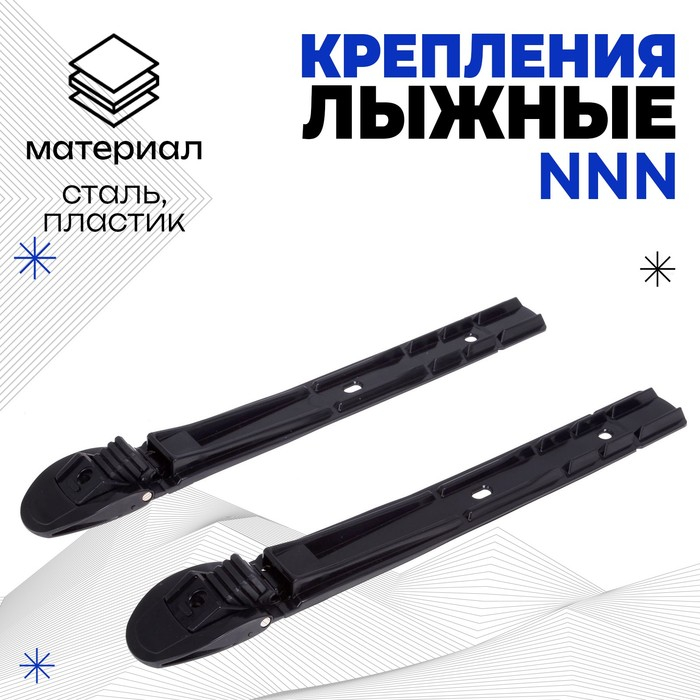 Крепления лыжные механические «Эльва-Спорт», NNN, цвета МИКС Крепления лыжные механические «Эльва-Спорт», NNN, цвета МИКС