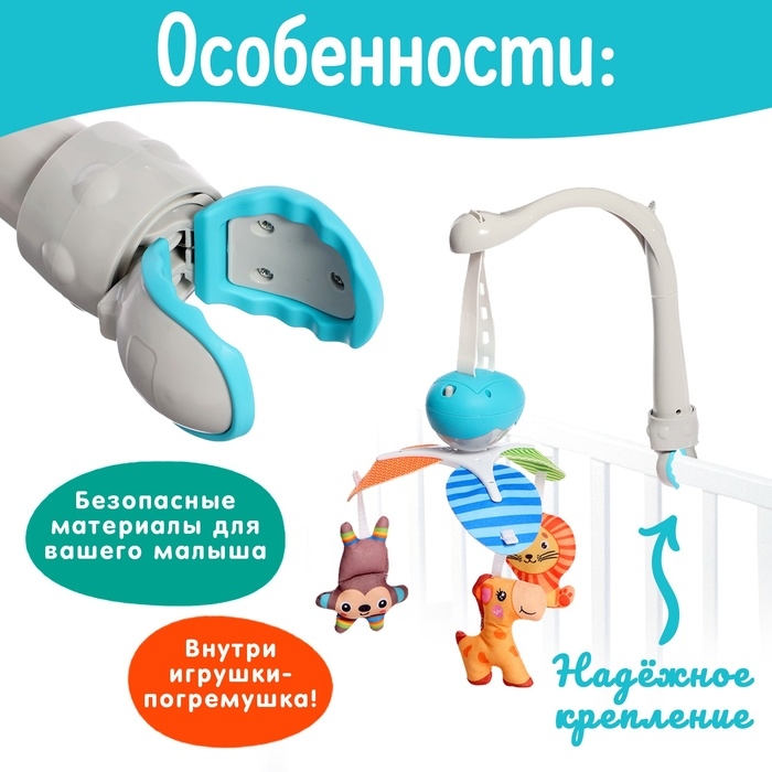 Мобиль музыкальный &laquo;Весёлые зверята&raquo;