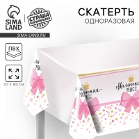 Скатерть одноразовая &laquo;Маленькая мисс&raquo;, 180&times;137 см