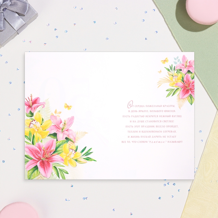 Открытка Открытка "С Юбилеем 50!" лилии, тиснение, глиттер, А4