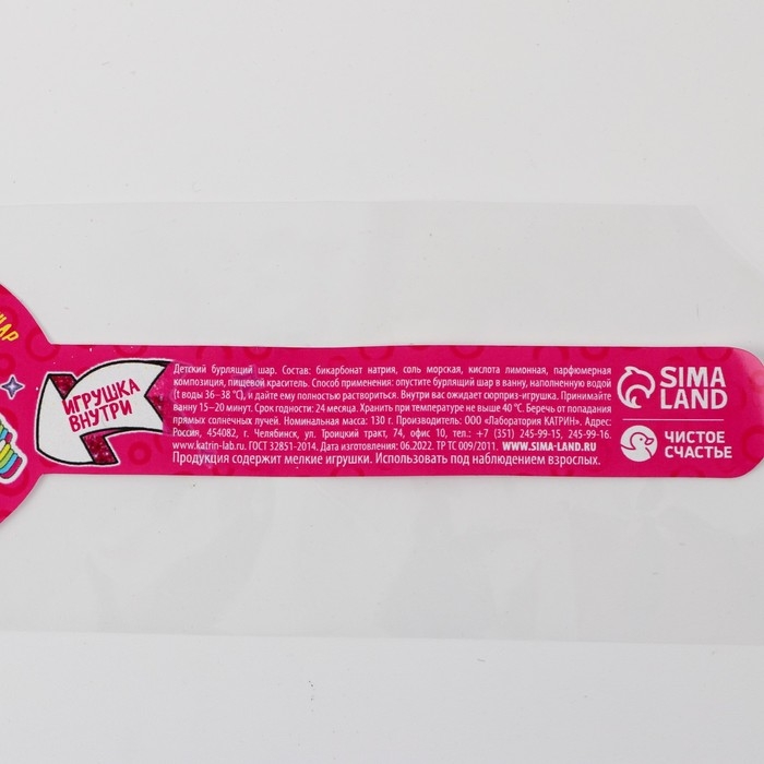 Бомбочка для ванны детская с игрушкой внутри &laquo;Ты звезда&raquo;, 130 г, аромат ягодный, ЧИСТОЕ СЧАСТЬЕ