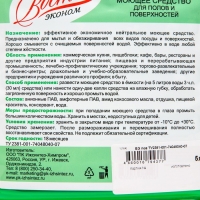 Универсальное моющее средство для полов и поверхностей Восток ЭКОНОМ 5 л Универсальное моющее средство для полов и поверхностей Восток ЭКОНОМ 5 л