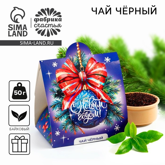 Новый год! Чай подарочный &laquo;С новым годом: синий шар&raquo;, 50 г.