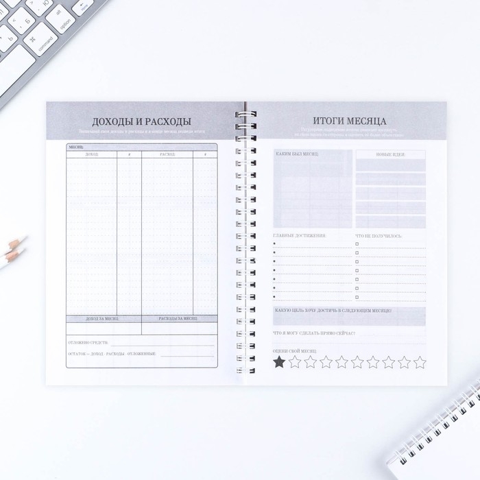 Планинг фрилансера &laquo;Мечта станет целью&raquo; А5, 80 л.