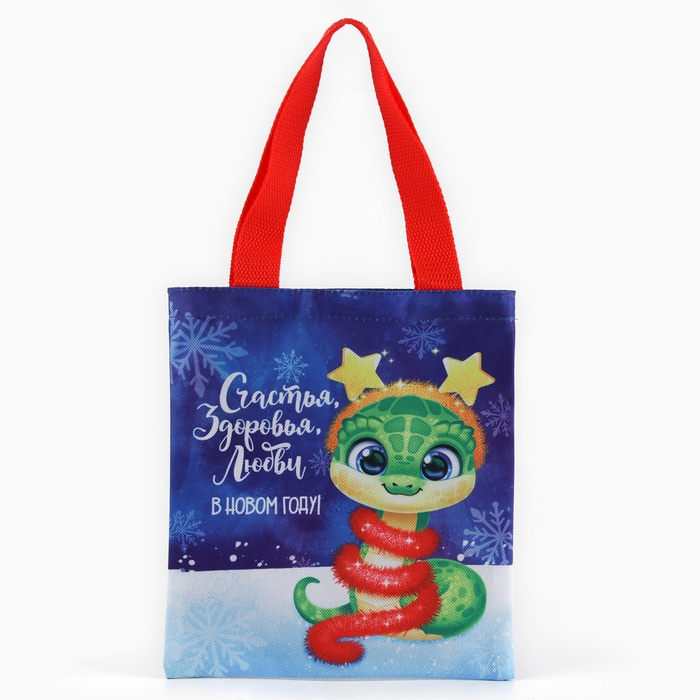 Новый год! Мешок для конфет &laquo;Змея: Счастья, здоровья, любви&raquo;