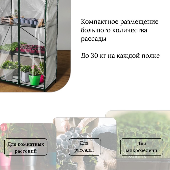 Парник-стеллаж, 4 полки, 160 &times; 65 &times; 40 см, металлический каркас d = 16 мм, чехол из спанбонда 60 г/м&sup2;