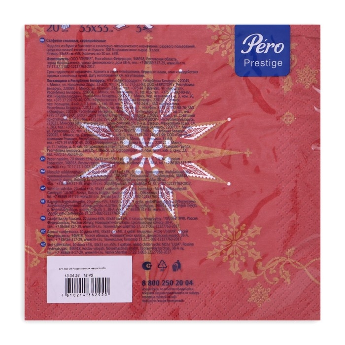 Новогодние салфетки бумажные Pero Prestige &laquo;Рождественская звезда&raquo;, 3 слоя, 33х33 см, 20 шт