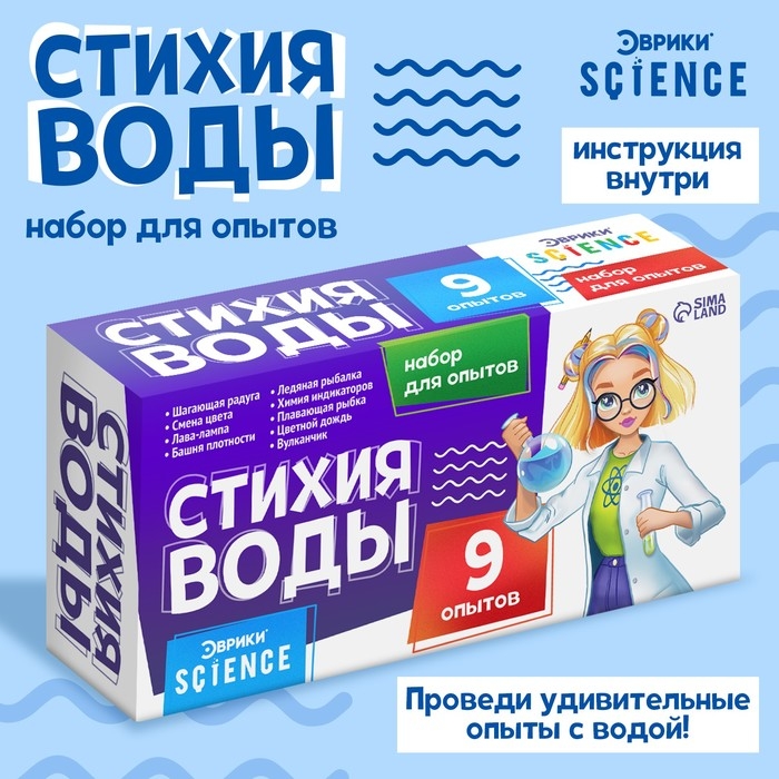 Набор для опытов &laquo;Стихия воды&raquo;, 9 опытов