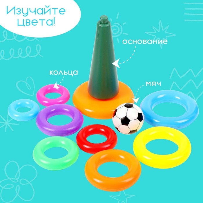 Пирамидка &laquo;Футбольный мяч&raquo;, 9 колец