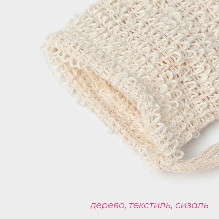 Мочалка-мешочек из сизаля Доляна, для вкладывания мыла, 10×14 см Мочалка-мешочек из сизаля Доляна, для вкладывания мыла, 10×14 см