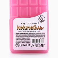 Гель для душа &laquo;Клубничный коктейль&raquo;, 300 мл, аромат клубники в шоколаде, BEAUTY FOX